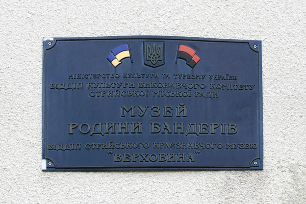 Straßenschild Des Stepan Bandery Museums Stryi Gebiet Lviv Ukraine — Stockfoto