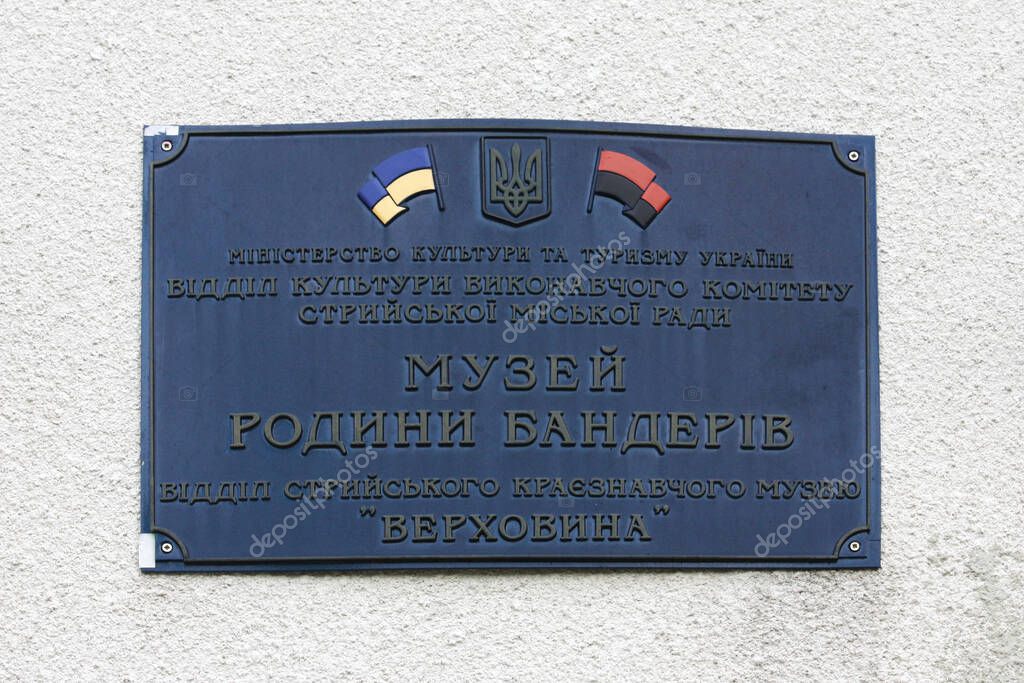 Street sign of Stepan Bandery Museum in Stryi, Lviv region, Ukraine