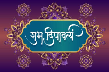 diwali Festival Marathi hindi Calligraphy (Shubh Diwali) and golden and purple flowers