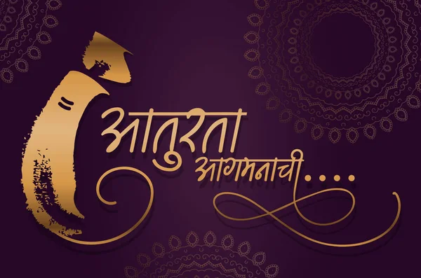 Glad Ganesh Chaturthi Och Marathi Kalligrafi Med Typografi Aaturta Aagmanachi — Stock vektor