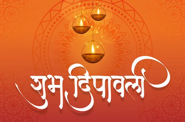 Hängen Diya Mit Happy Diwali Und Marathi Hindi Kalligraphie Shubh — Stockvektor