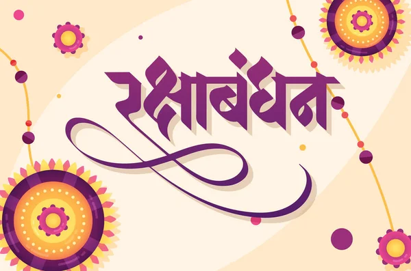 Happy Raksha Bandhan Marathi Kaligrafi Hindi Dengan Kreatif Rakhi Illustration - Stok Vektor