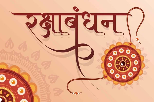 Happy Raksha Bandhan Marathi Kaligrafi Hindi Dengan Ilustrasi Rakhi Kreatif - Stok Vektor