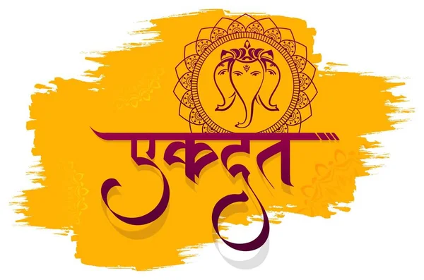 Ekdant Marathi Caligrafía Hindi Con Tipografía Especial Ganesh Chaturthi — Vector de stock