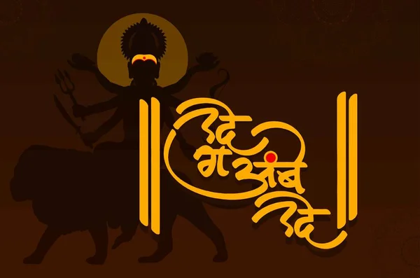 Kaligrafi Marathi Khusus Navratri Ude Ambe Ude Digunakan Untuk Memanggil - Stok Vektor