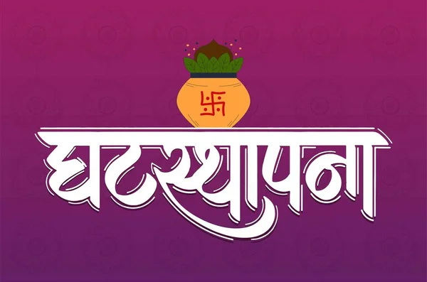 Happy Chaitra Navratri Ghatasthapana Calligraphie Marathi Ghatasthapana Signification Urne Installation — Image vectorielle