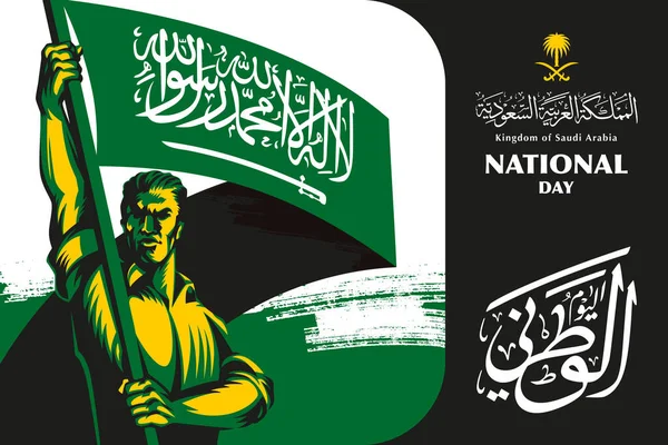 誇りのバナーデザインのイラストとサウジアラビアの旗を持っている男 サウジアラビア建国記念日の背景 — ストックベクタ