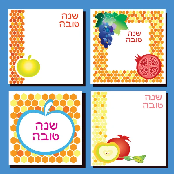 Rosh Hashana carte de voeux - ensemble de 4 milieux de vacances pour le Nouvel An juif. Shana Tova Texte hébreu (Bonne année) sur chaque illustration . — Image vectorielle