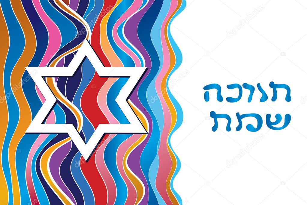 Happy Hanukkah greeting card design. Hebrew greeting text. Vector illustration of Jewish Holiday with David Star and greeting text. Multicolor wavy Horizontal Hanukkah page design, banner, invitation.