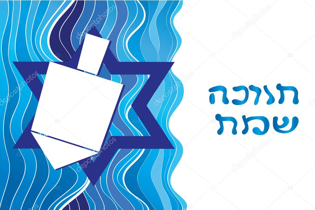 Happy Hanukkah Hebrew text - blue greeting card with illustration of Dreidel and Star of David - symbols of holiday on abstract wavy blue background. For Jewish New year.