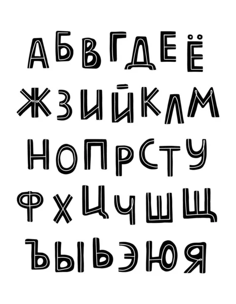 Ruská cyrilice abeceda v roztomilé děti ručně kreslený styl. Černá dětská písmena s bílou středovou čárou. Vektor pro design, plakát pro děti. — Stockový vektor