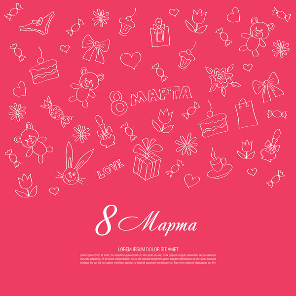 8 марта Международный женский день