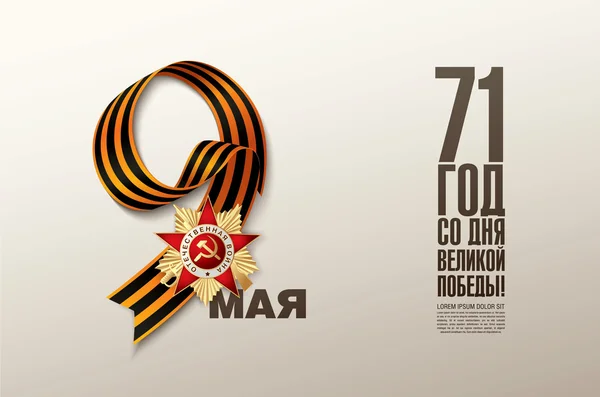 9 mai victoire de fête russe . — Image vectorielle