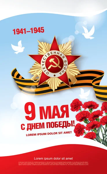 9 maggio vittoria vacanza russa — Vettoriale Stock