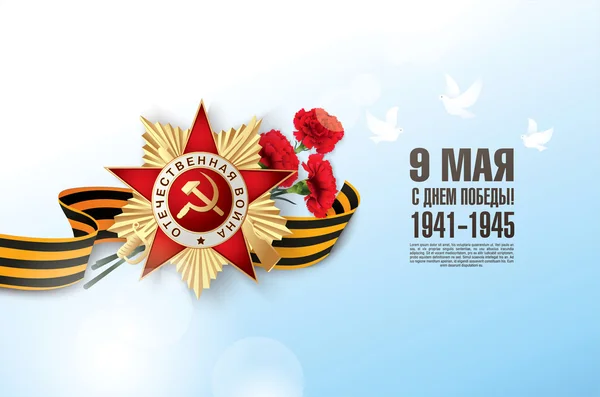 9 mai victoire de fête russe — Image vectorielle