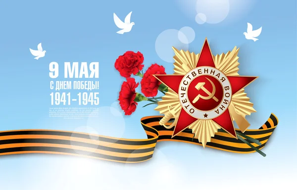 9 mai victoire de fête russe — Image vectorielle