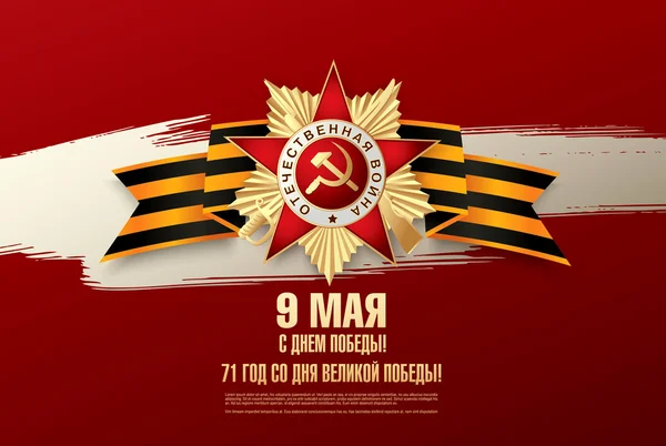 9 mai victoire de fête russe . — Image vectorielle