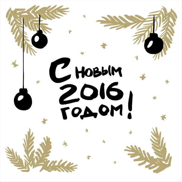 Bonne année 2016 ! Carte de voeux de Noël — Image vectorielle