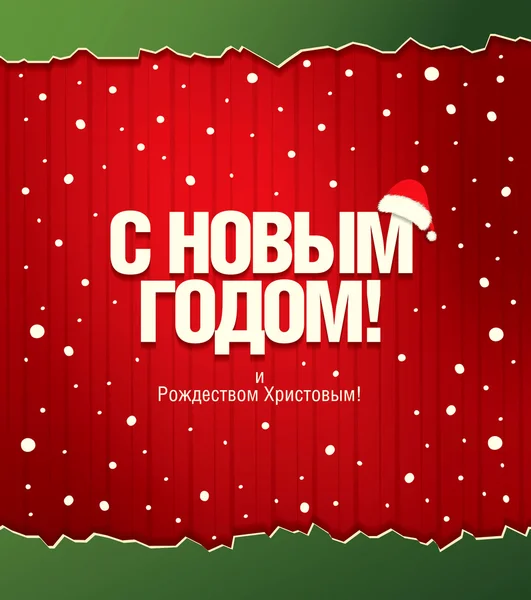 Bonne année et Joyeux Noël! — Image vectorielle