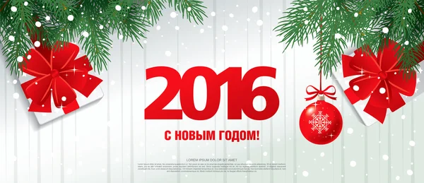 2016 С Новым годом! Открытка — стоковый вектор