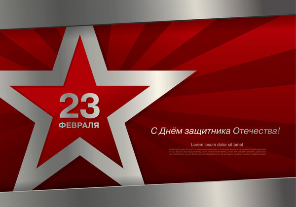 23 February. Happy Defender of the Fatherland Day.