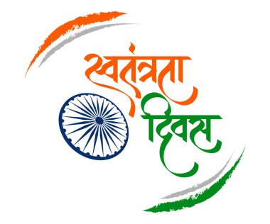 Hintçe swatantrata diwas metniyle Hint Bağımsızlık Günü konsepti - 15 Ağustos kaligrafi