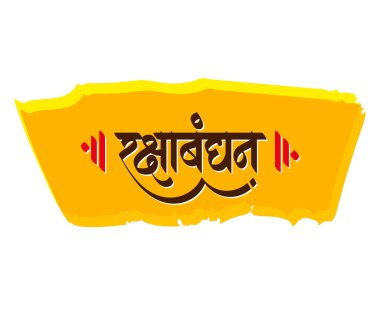 Raksha Bandhan Hint kaligrafisi ve Marathi kaligrafisi İngilizce 'de' Raksha Bandhan 'olarak okunuyor.' Raksha Bandhan 'bir Hint Festivali, kardeş ve kardeş tarafından kutlanıyor..