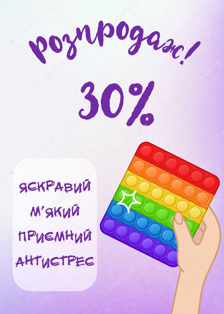 Sale bright soft pleasant anti-stress - written in Ukrainian. Anti-stress game for kids. Trend. Pop it. Popit. Vector Illustration. Simple Dimple.