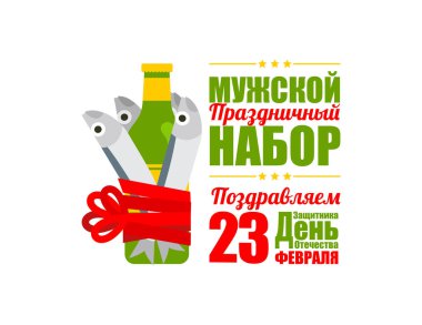 23 Şubat. Erkekler hazır. Bira ve balık. Çizgi roman kartpostalı. Askerler erkekler için hazırlandı. Rusya 'da erkekler bayramı Rusça metni çeviriyor: Anavatan Günü Savunucusu. 