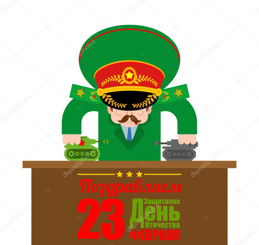 23 February. Army General Plays Toy Tanks. Greeting card Russian translation: Defender of Fatherland Day.