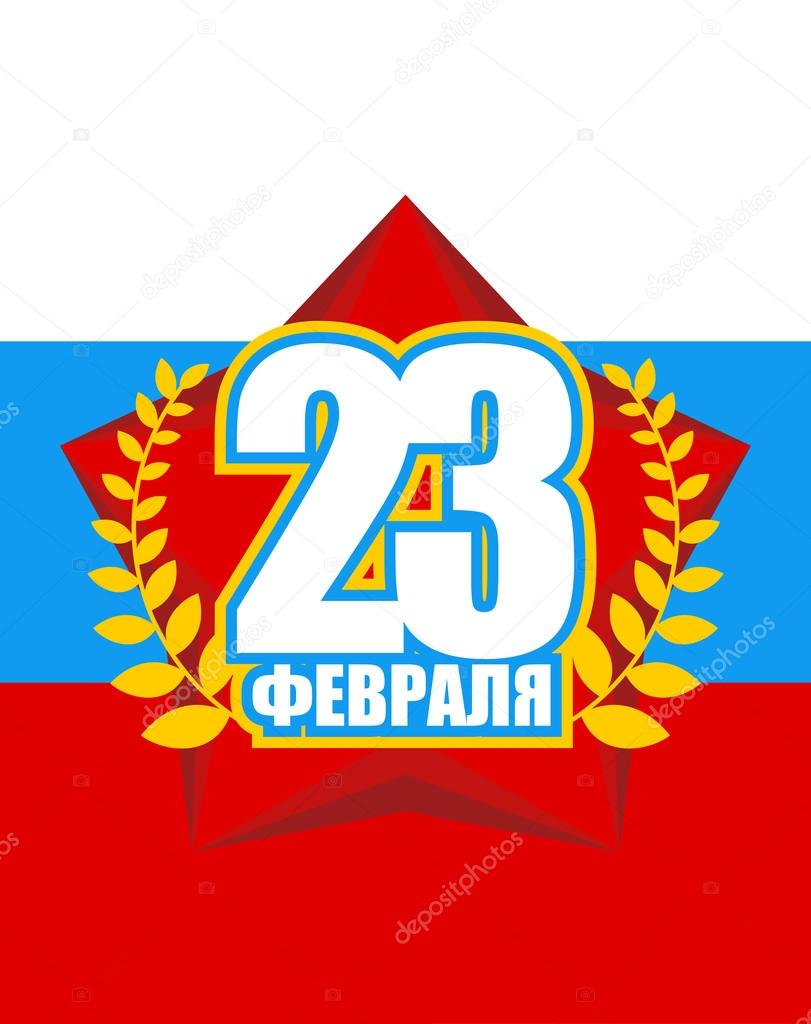 23 February. Red Star against  background of Russian flag. Day o