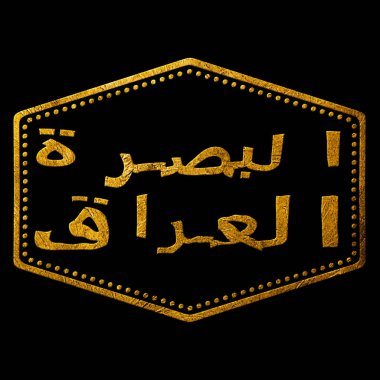 Irak Basrah Altın Baskı Damga Tasarımı