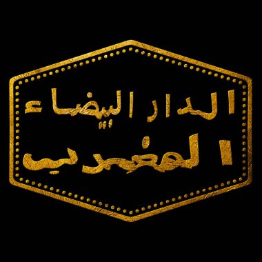 Fas Kazablanka Altın Tipografi Pul Tasarımı