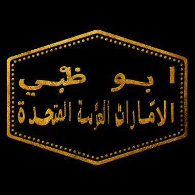 Birleşik Arap Emirlikleri Abu Dabi Altın Mühür Tasarımı