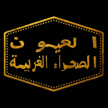 Batı Sahra Yerleşimi Altın Baskı Tasarımı