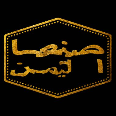 Yemen Sanaa Altın Typography Pul Tasarımı