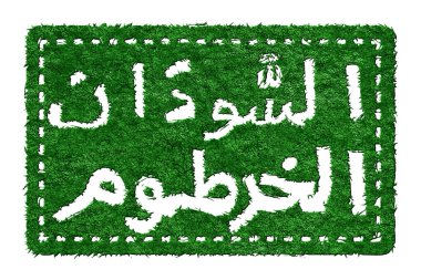 Sudan Hartum Sürdürülebilir Turizm Konsepti