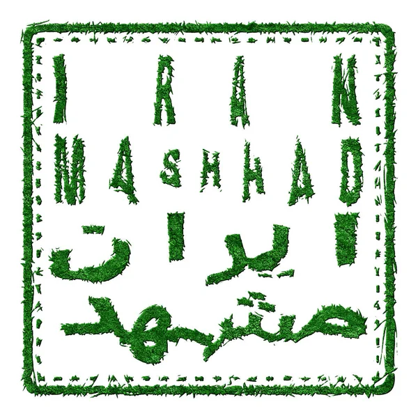 İran Maşad Sürdürülebilir Turizm Konsepti