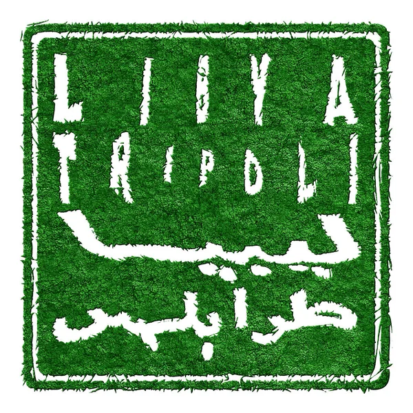 Libya Trablus Sürdürülebilir Turizm Kavramı