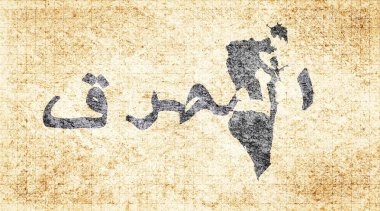 Bahreyn Muharraq Tebeşir Tahta Tipografi Haritası