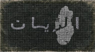 Katar Al Rayyan Retro Tipografi Haritası