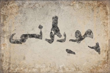 Komoros Moroni Haritası ve Beyaz Harf Tasarımı