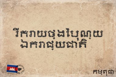 Kamboçya Bağımsızlık Günü Ulusal Kutlama Phnom Penh, Vintage Kağıt