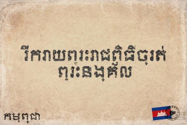 Kamboçya Kraliyet Saban Seremonisi Geleneği, Eski Kağıt