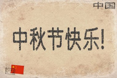 Çin Güz ortası Festivali Ayçöreği Aile Kutlaması, Vintage Kağıt