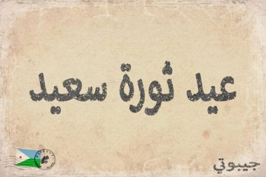 Cibuti Devrim Günü Ulusal Onur ve Vintage Kağıt Kutlaması