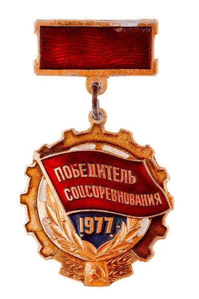 Antigua medalla soviética a un ganador de la competición socialista, 1977 año. Premio Shabby URSS aislado sobre fondo blanco . — Foto de Stock
