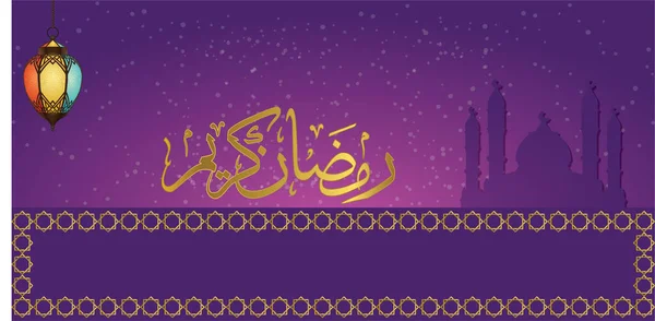 Ramadan Välsignelseaffisch Ramzan Poter — Stock vektor