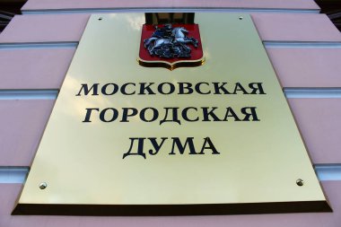  Moskova City Duma binasının ön cephesinde bir plaket. Adresi Strastnoy Bulvarı, 15-29, BLG. 1Moskova 19 Eylül 2021. Moskova City Duma binasının ön cephesinde bir plaket. Adresi Strastnoy Bulvarı, 15-29, BLG. 1.