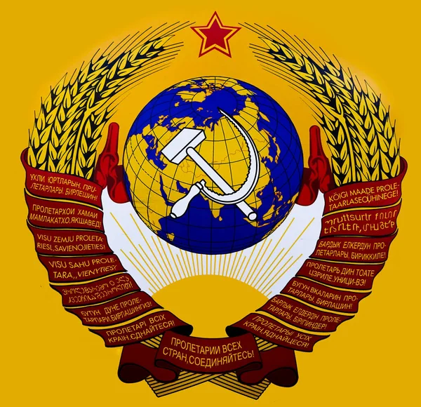 苏联国徽 共产主义图标与锤头和镰刀 有社会主义标志的红星 苏维埃社会主义共和国联盟 世界各国的无产阶级联合起来 — 图库照片